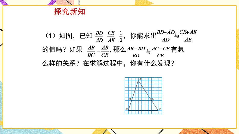 9.1成比例线段(2) 课件第5页