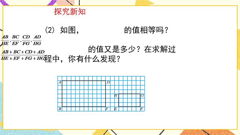 9.1成比例线段(2) 课件第6页