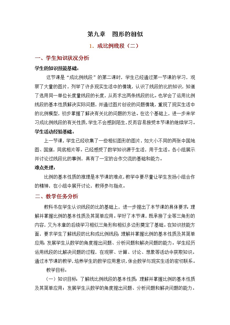 9.1.2《成比例线段(2)》 教案第1页