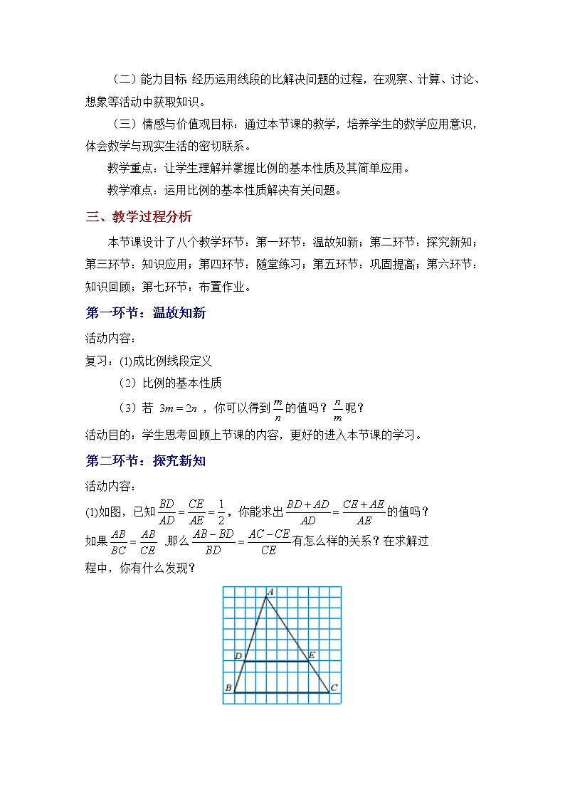 9.1.2《成比例线段(2)》 教案第2页