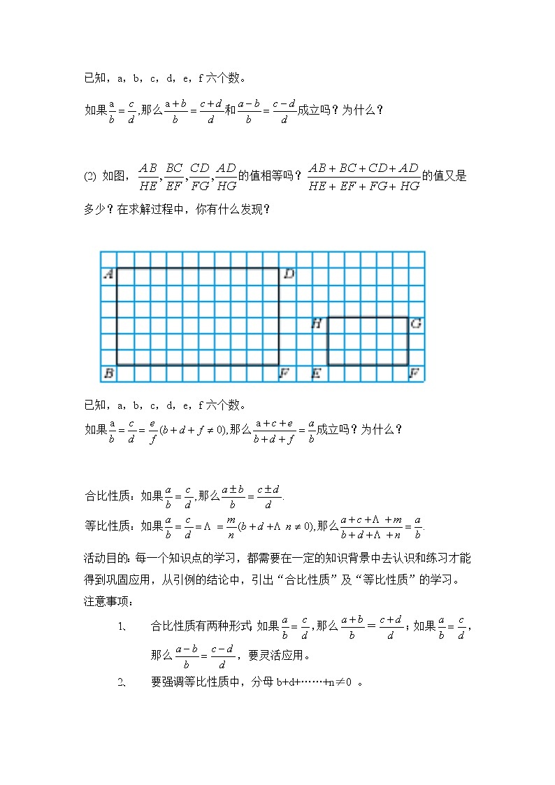 9.1.2《成比例线段(2)》 教案第3页