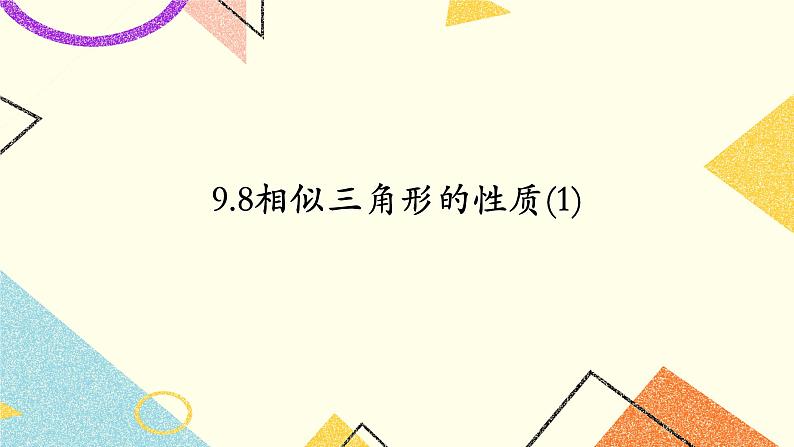9.8.1相似三角形的性质(1) 课件+教案01