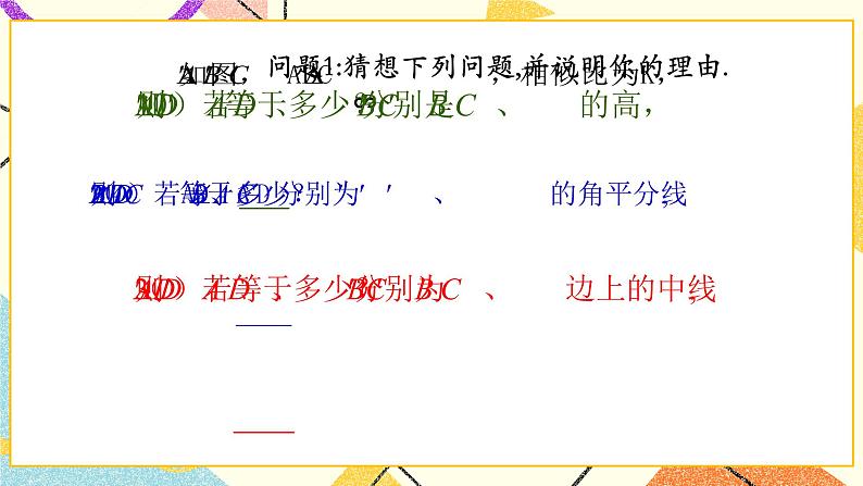 9.8.1相似三角形的性质(1) 课件+教案05