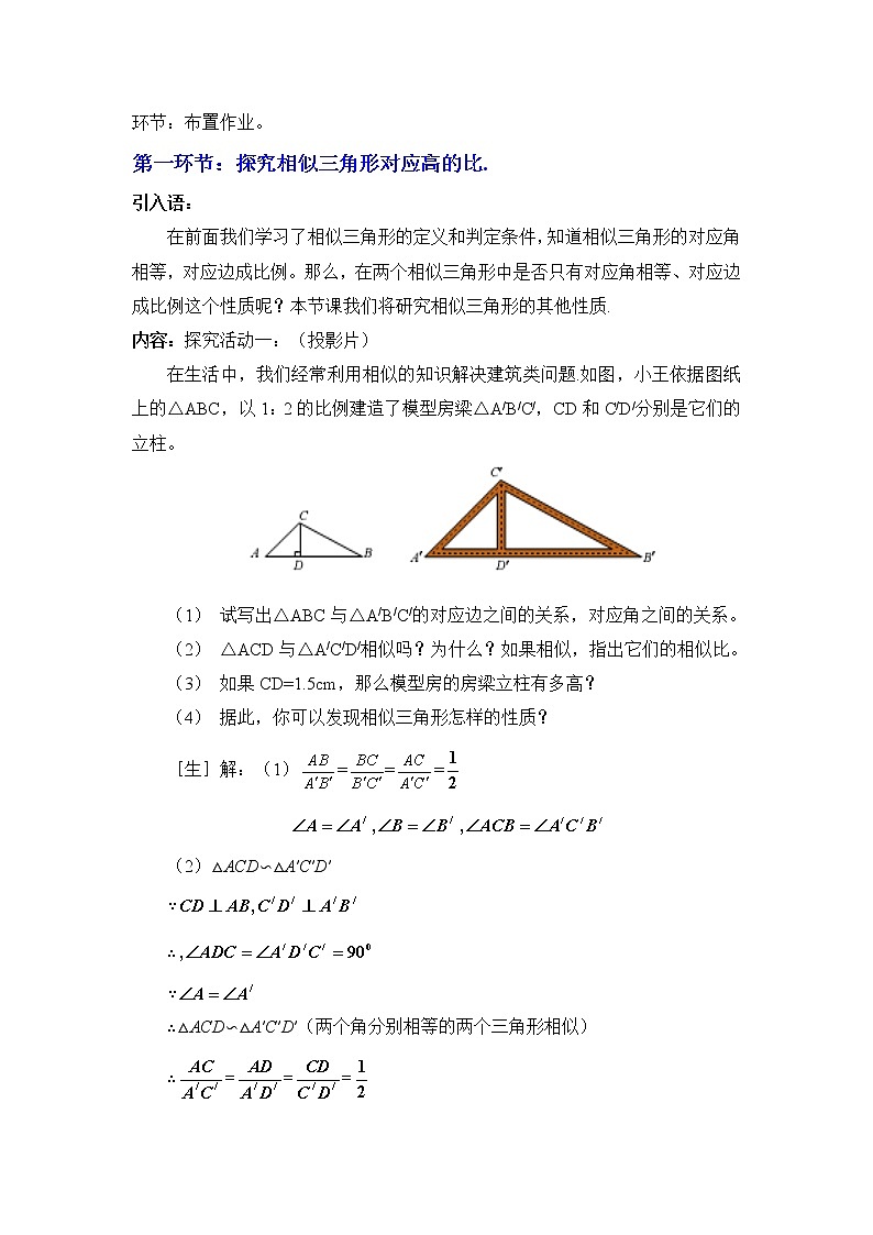 9.8.1相似三角形的性质(1) 课件+教案02