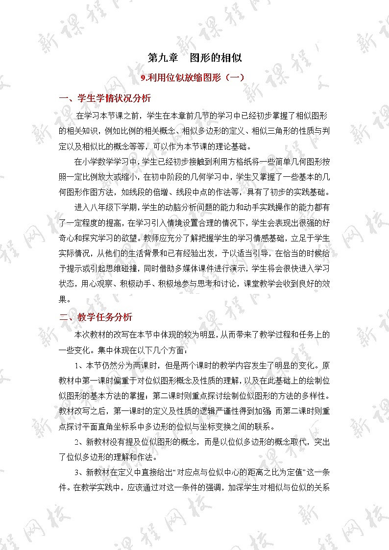 9.9.1《利用位似放縮圖形（1）》 教案第1頁(yè)