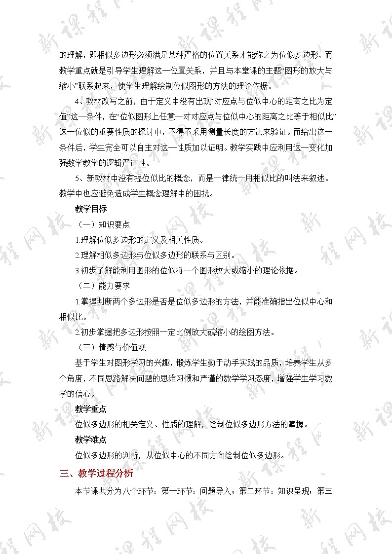9.9.1《利用位似放縮圖形（1）》 教案第2頁(yè)