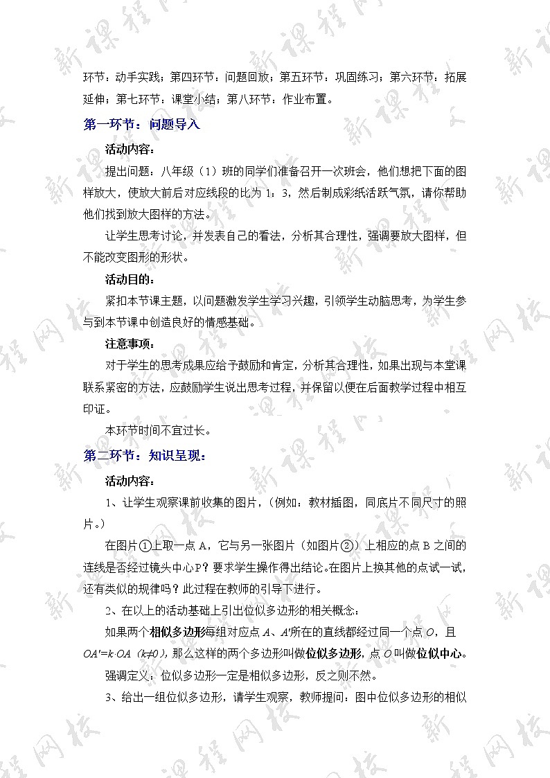 9.9.1《利用位似放縮圖形（1）》 教案第3頁(yè)