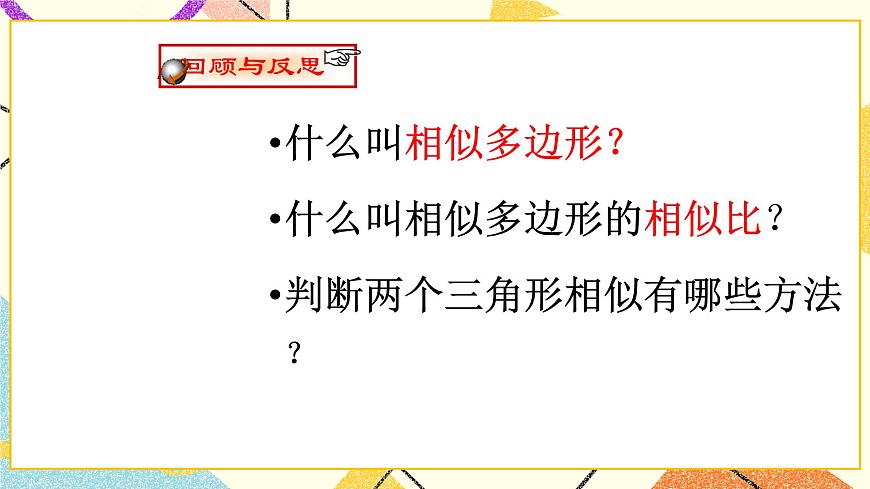 9.9.1利用位似放縮圖形(1) 課件第2頁(yè)