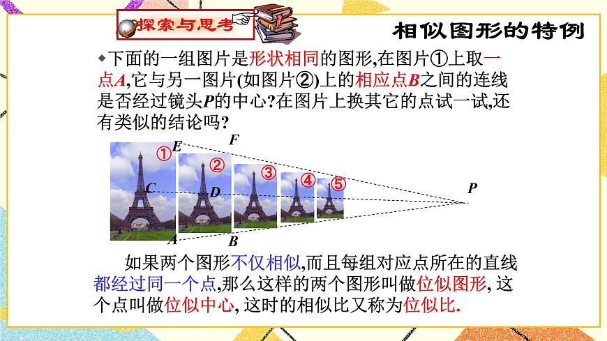 9.9.1利用位似放縮圖形(1) 課件第4頁(yè)
