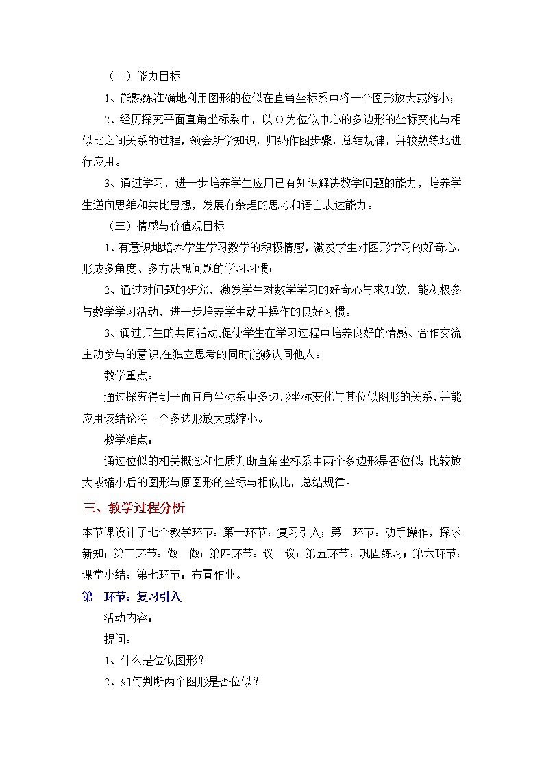 9.9.2《利用位似放缩图形(2)》 教案第2页