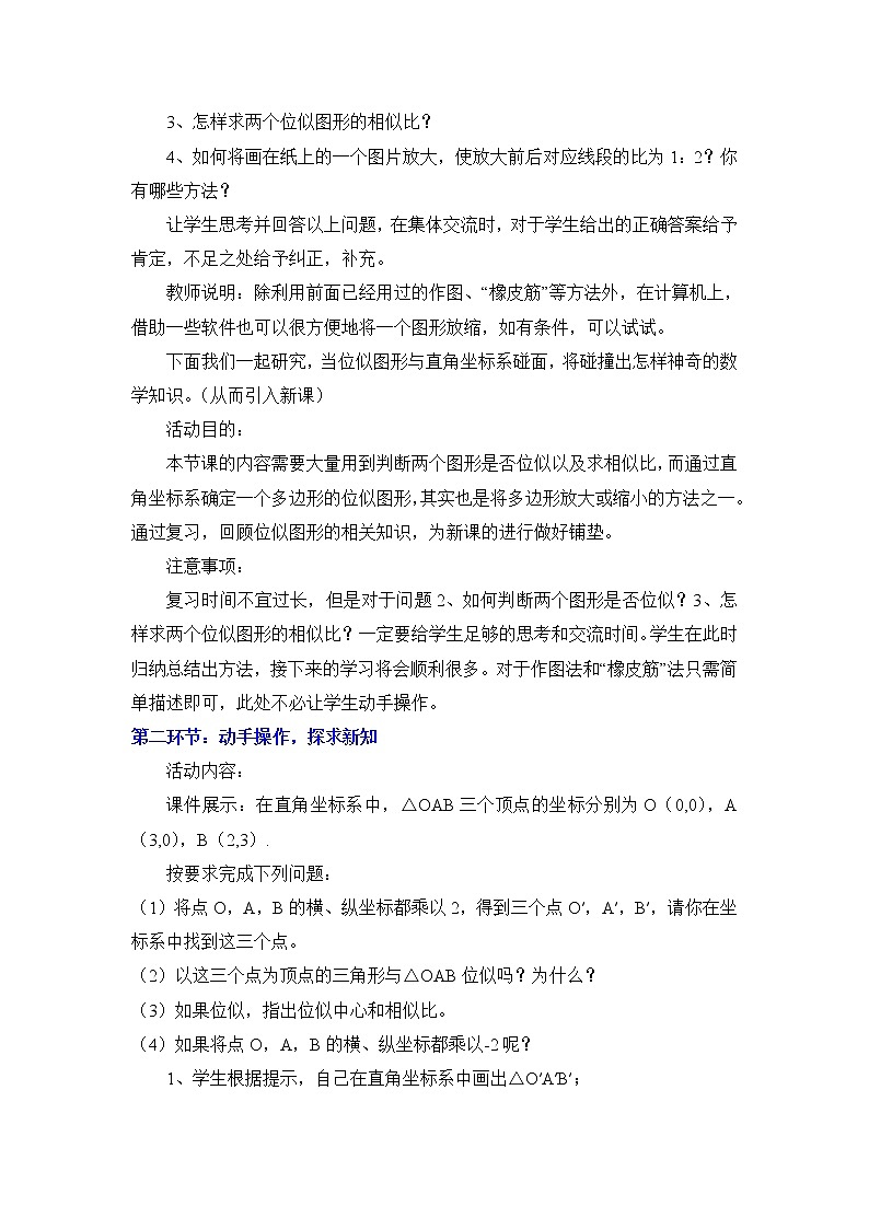 9.9.2《利用位似放缩图形(2)》 教案第3页