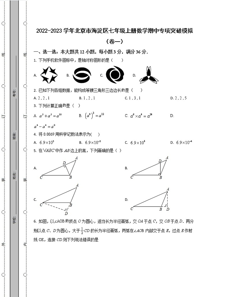 2022-2023学年北京市海淀区七年级上册数学期中专项突破模拟(卷一卷二)含解析第1页