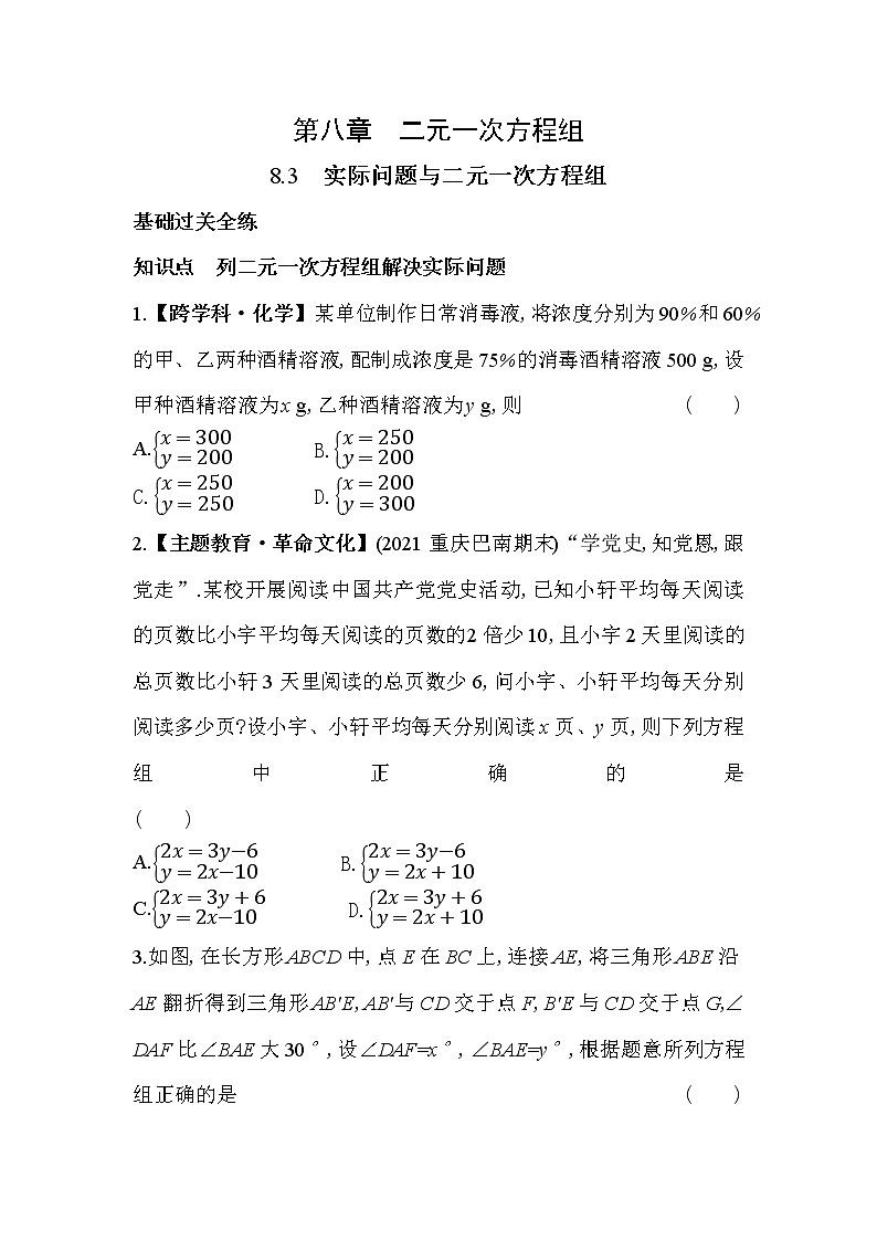 人教版数学七年级下册8.3 实际问题与二元一次方程组同步练习(含解析)01