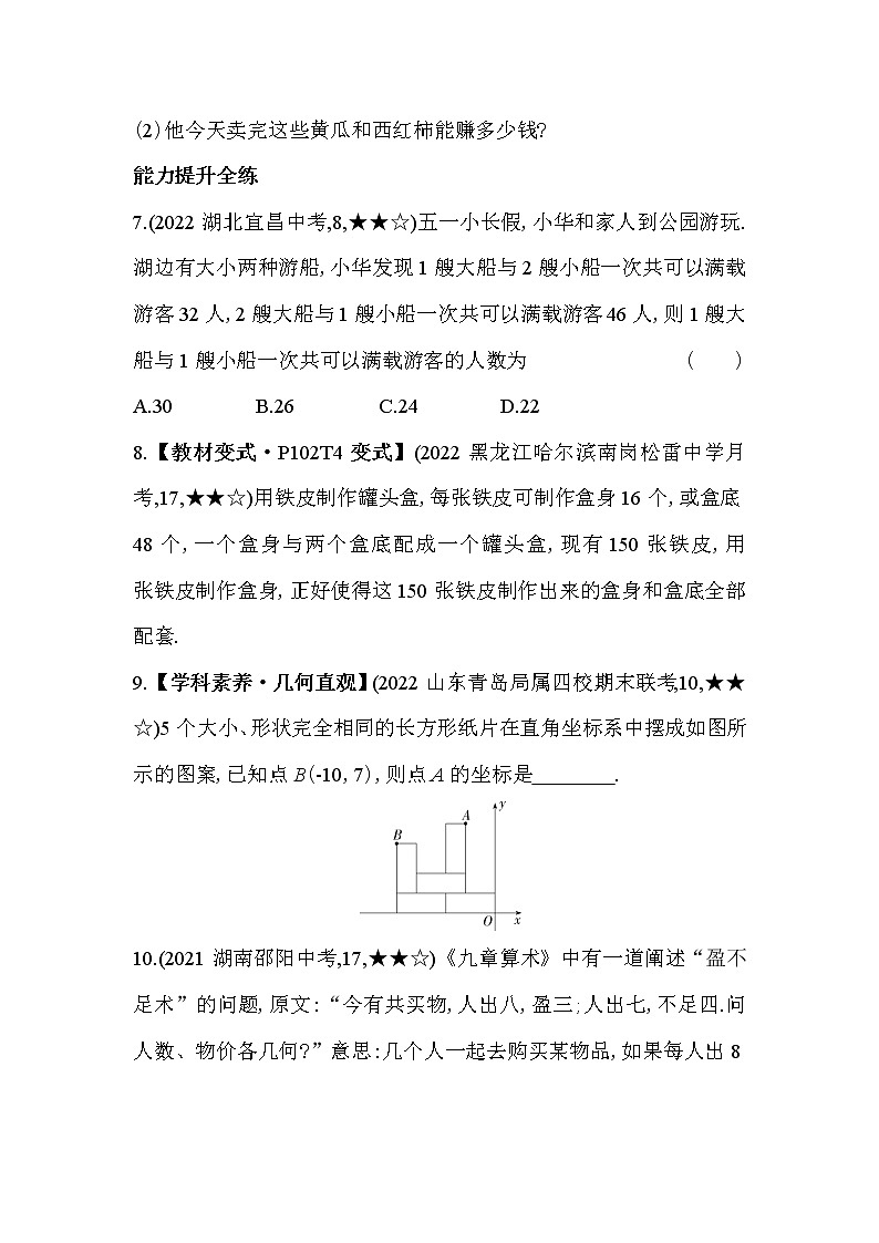 人教版数学七年级下册8.3 实际问题与二元一次方程组同步练习(含解析)03