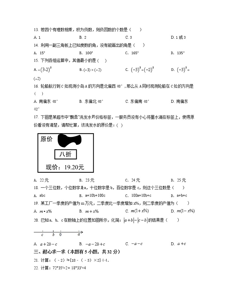 2022-2023学年浙江省上杭县七年级下册数学期末专项提升模拟(AB卷)含解析第2页