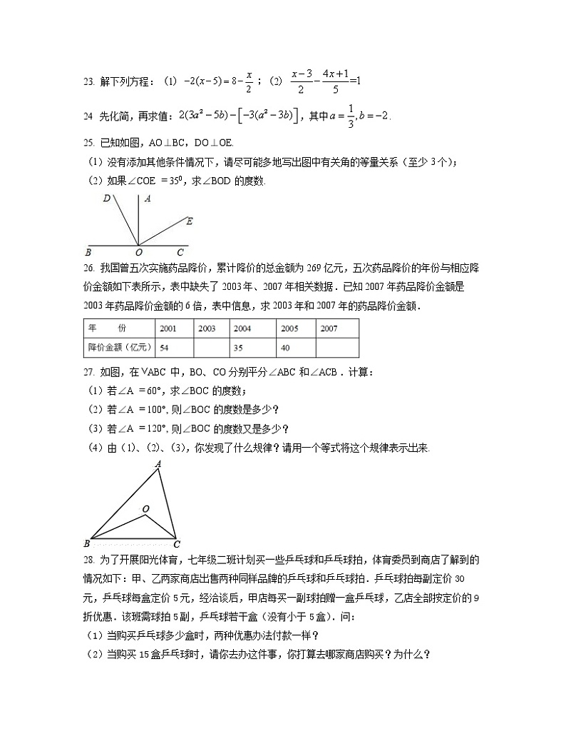 2022-2023学年浙江省上杭县七年级下册数学期末专项提升模拟(AB卷)含解析第3页