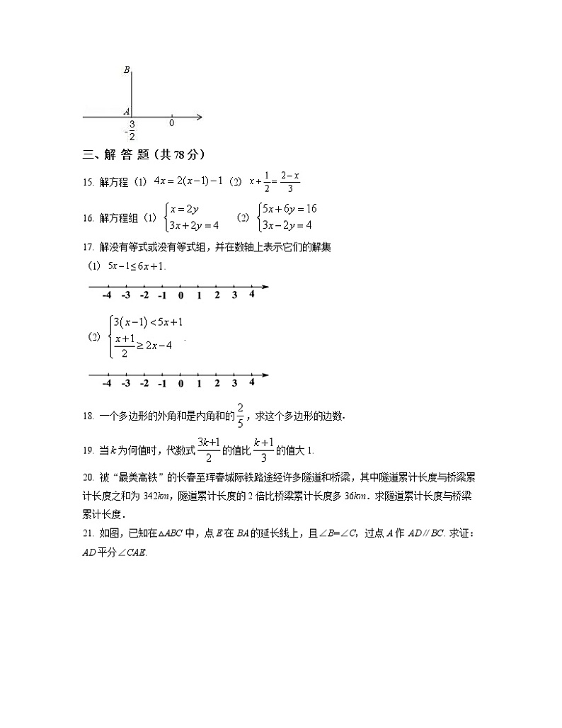2022-2023学年江苏省盐城市七年级下册数学期中专项提升模拟(AB卷)含解析第3页