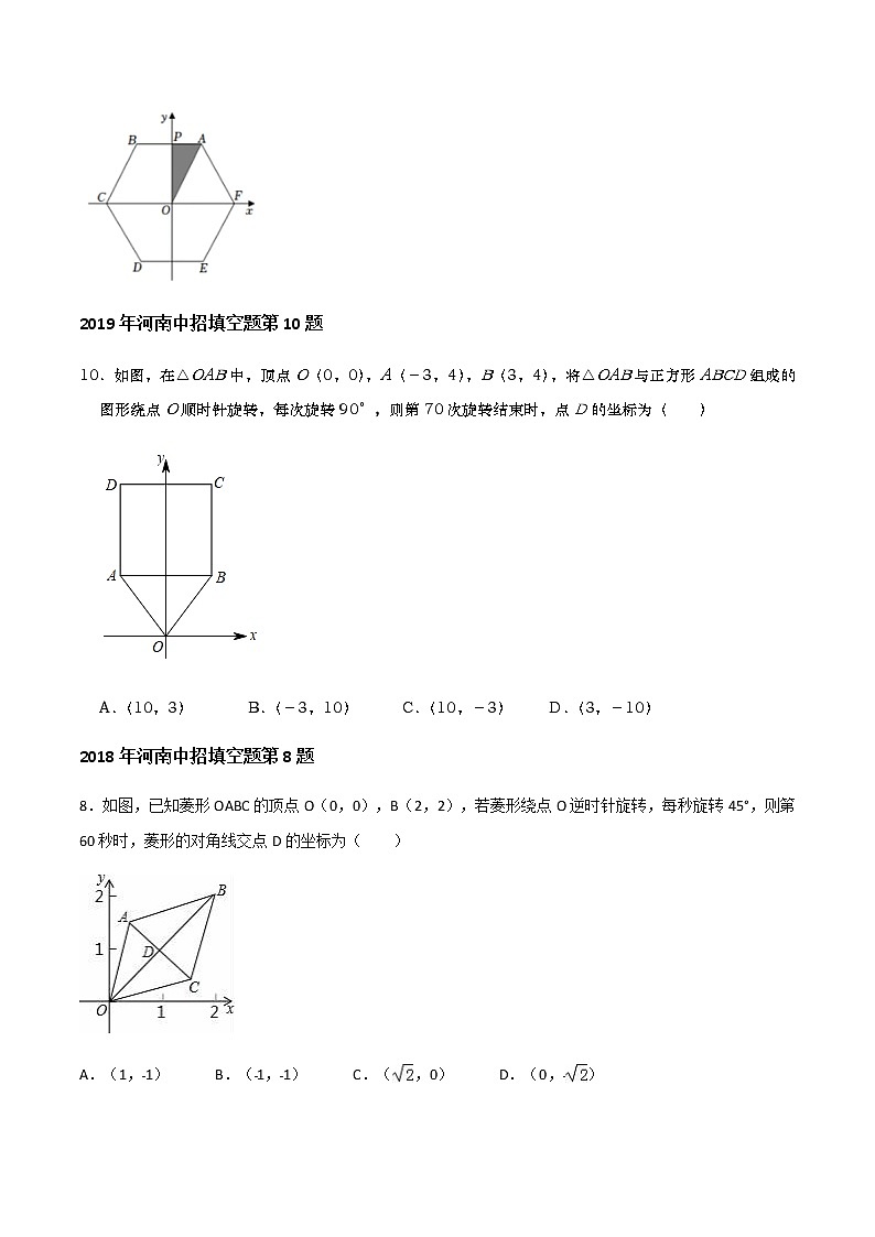 专题03 观察规律归纳型—2023年中考数学必考特色题型讲练(河南专用)(原卷版)02
