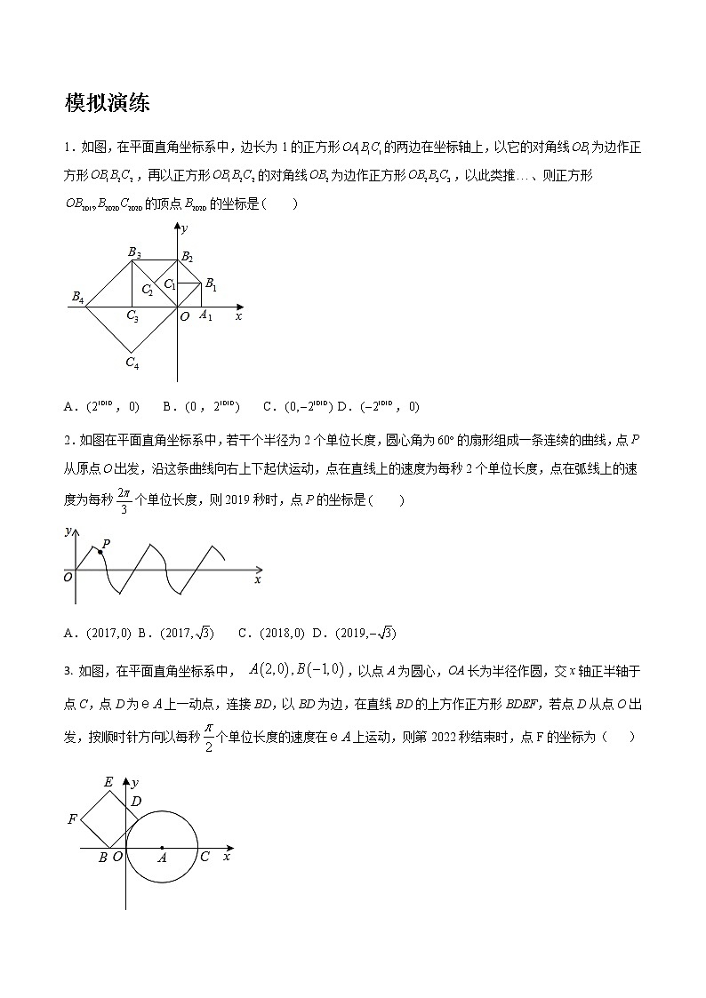 专题03 观察规律归纳型—2023年中考数学必考特色题型讲练(河南专用)(原卷版)03