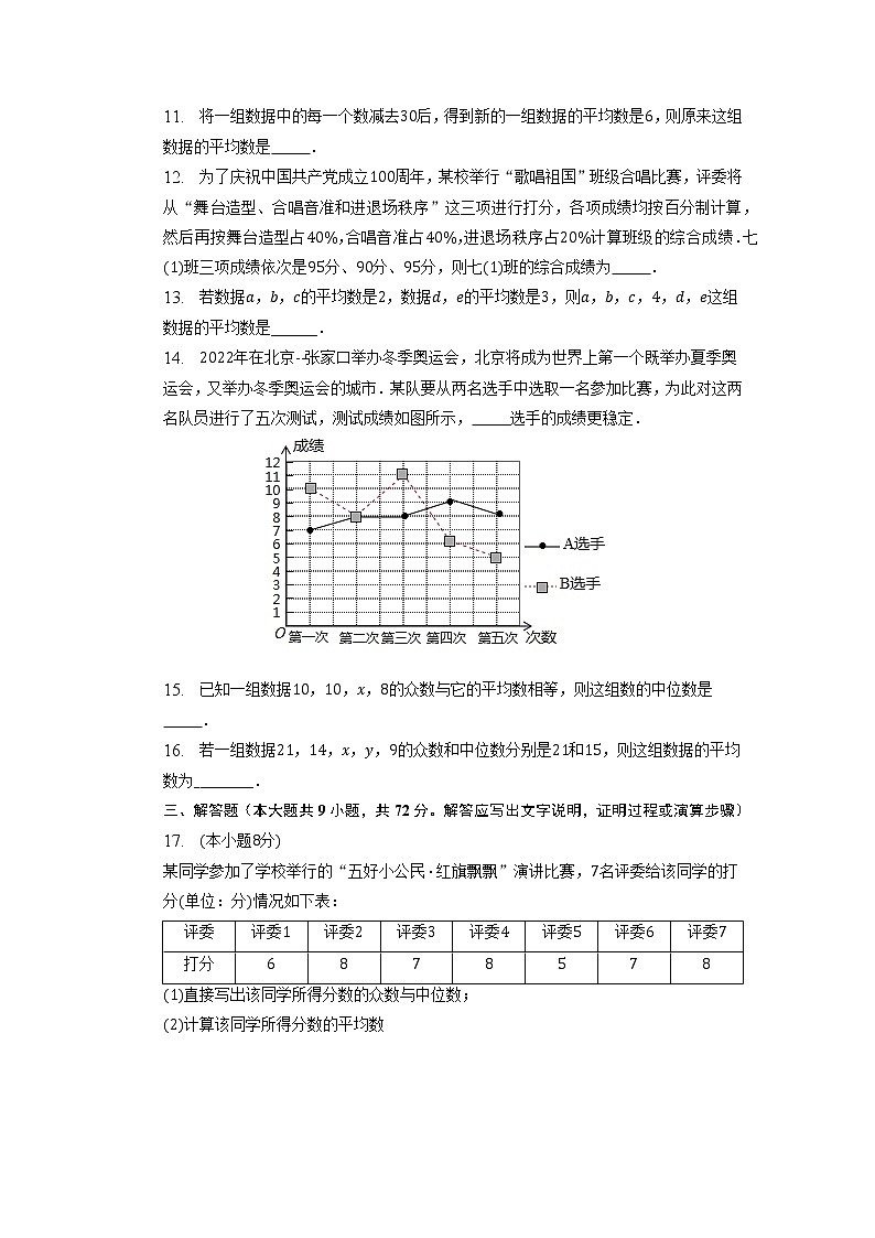 人教版八年级数学下册第20章 数据的分析 单元测试卷(无答案)第3页