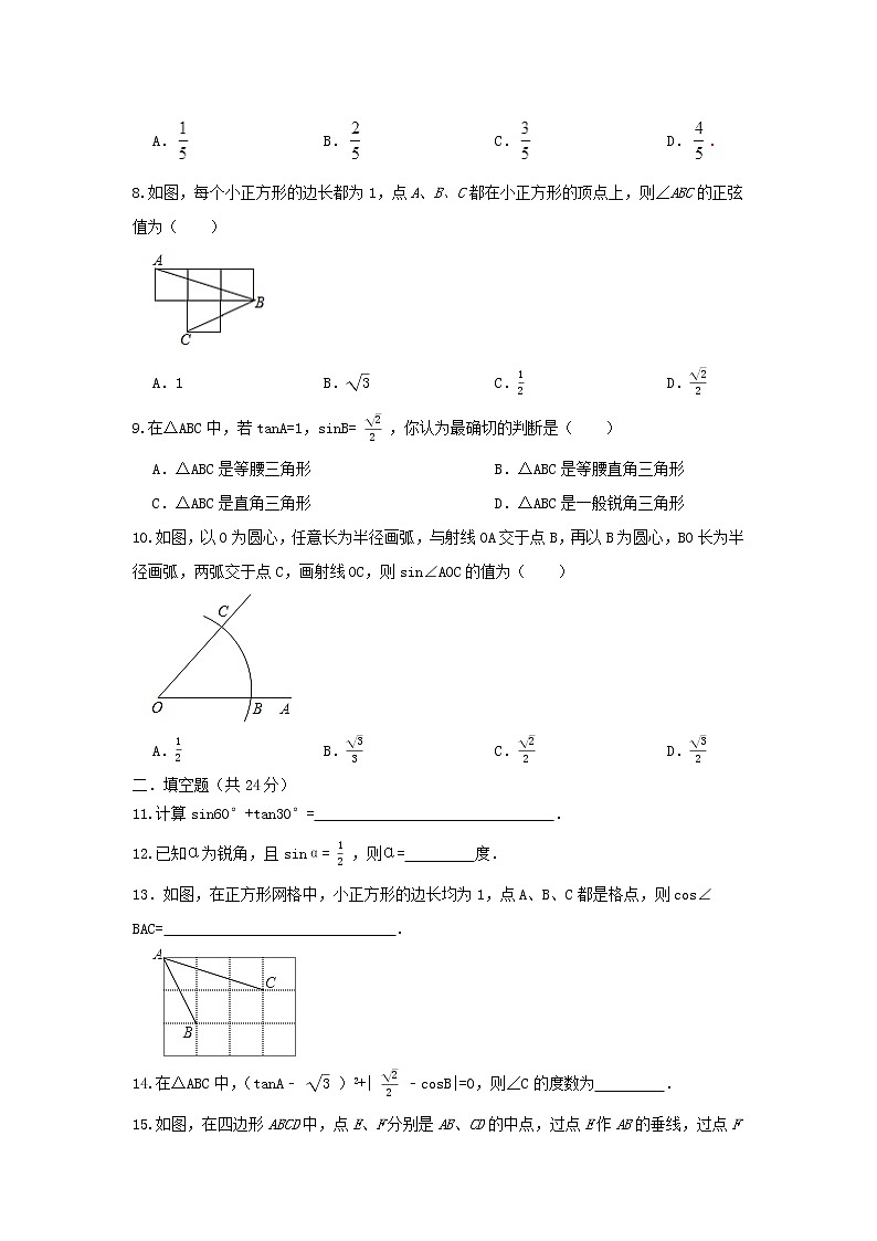 北师大版 九下 1.2 30度,45度,60度三角函数值 试卷02