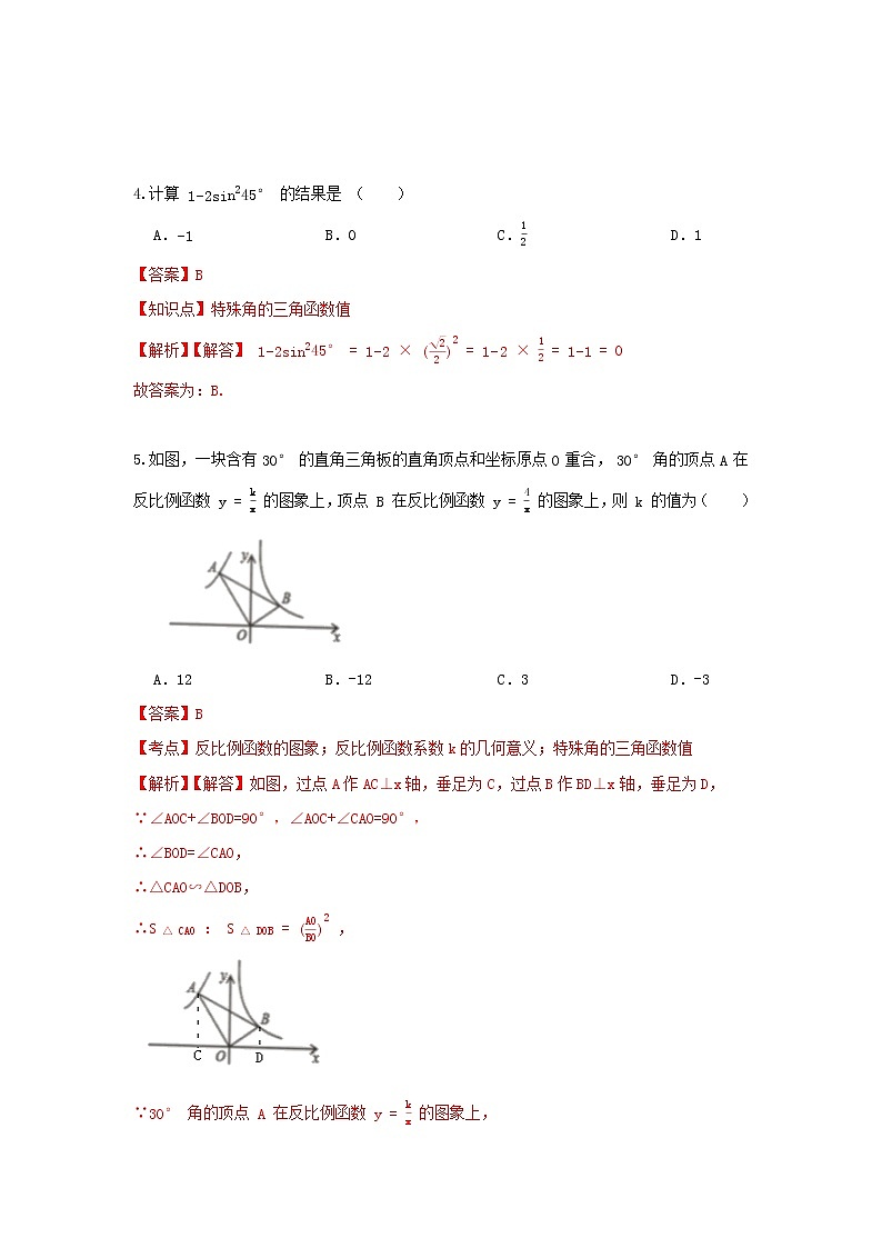 北师大版 九下 1.2 30度,45度,60度三角函数值 试卷02