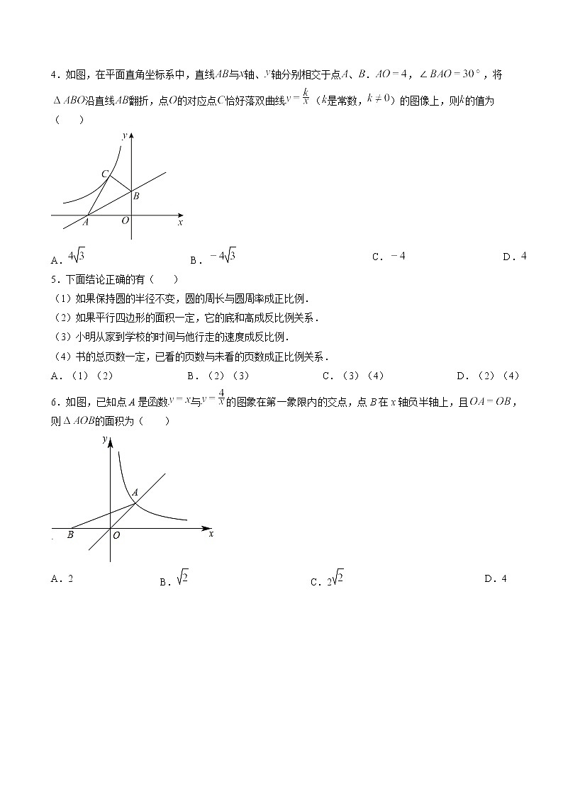 第二十六章——反比例函数综合复习卷(二)(无答案)九年级下册人教版数学02