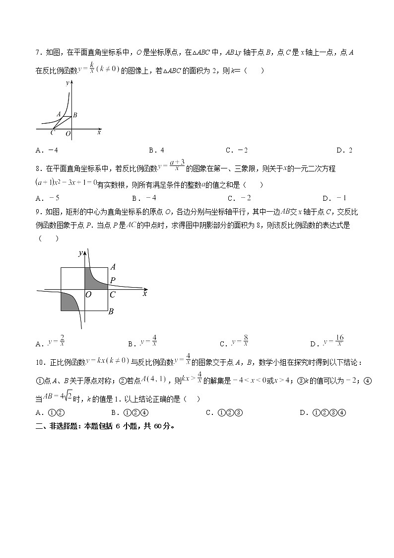第二十六章——反比例函数综合复习卷(二)(无答案)九年级下册人教版数学03