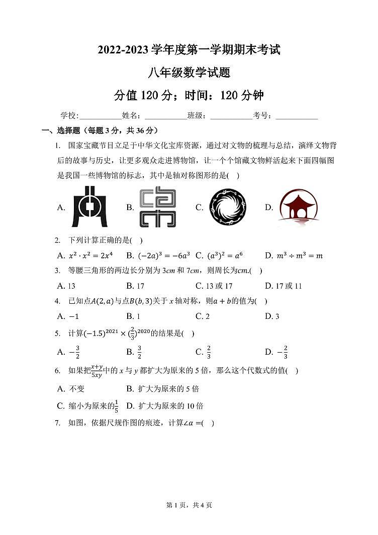 山东省日照高新区中学2022-2023学年上学期八年级期末数学试卷第1页