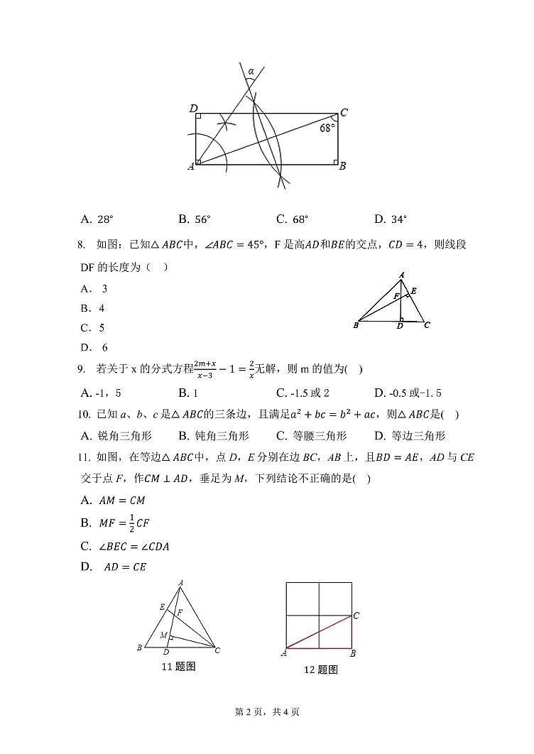 山东省日照高新区中学2022-2023学年上学期八年级期末数学试卷第2页