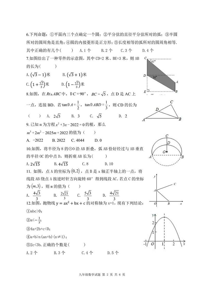 山东省日照高新区中学2022-2023学年上学期期末考试九年级数学试题第2页