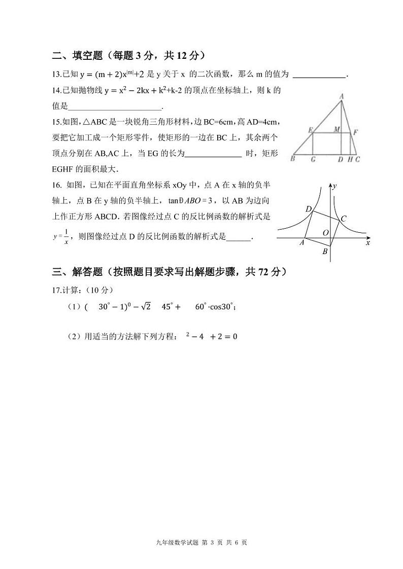 山东省日照高新区中学2022-2023学年上学期期末考试九年级数学试题第3页
