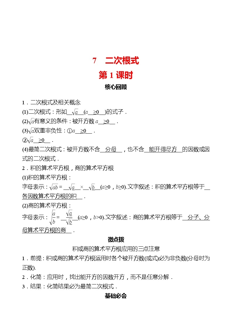 第二章 7二次根式 第1课时 同步练习 2022-2023 北师大数学 八年级上册01