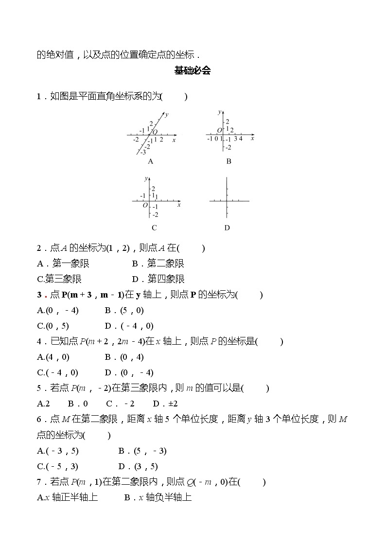 第三章 2平面直角坐标系 第1课时 同步练习 2022-2023 北师大数学 八年级上册02