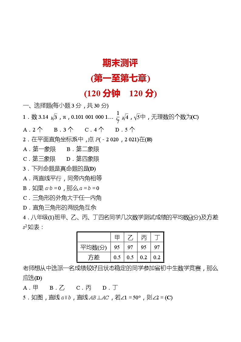 期末测评 同步练习(教师版)2022-2023 北师大数学 八年级上册第1页