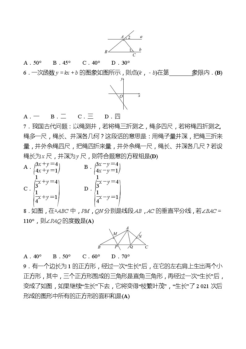 期末测评 同步练习(教师版)2022-2023 北师大数学 八年级上册第2页
