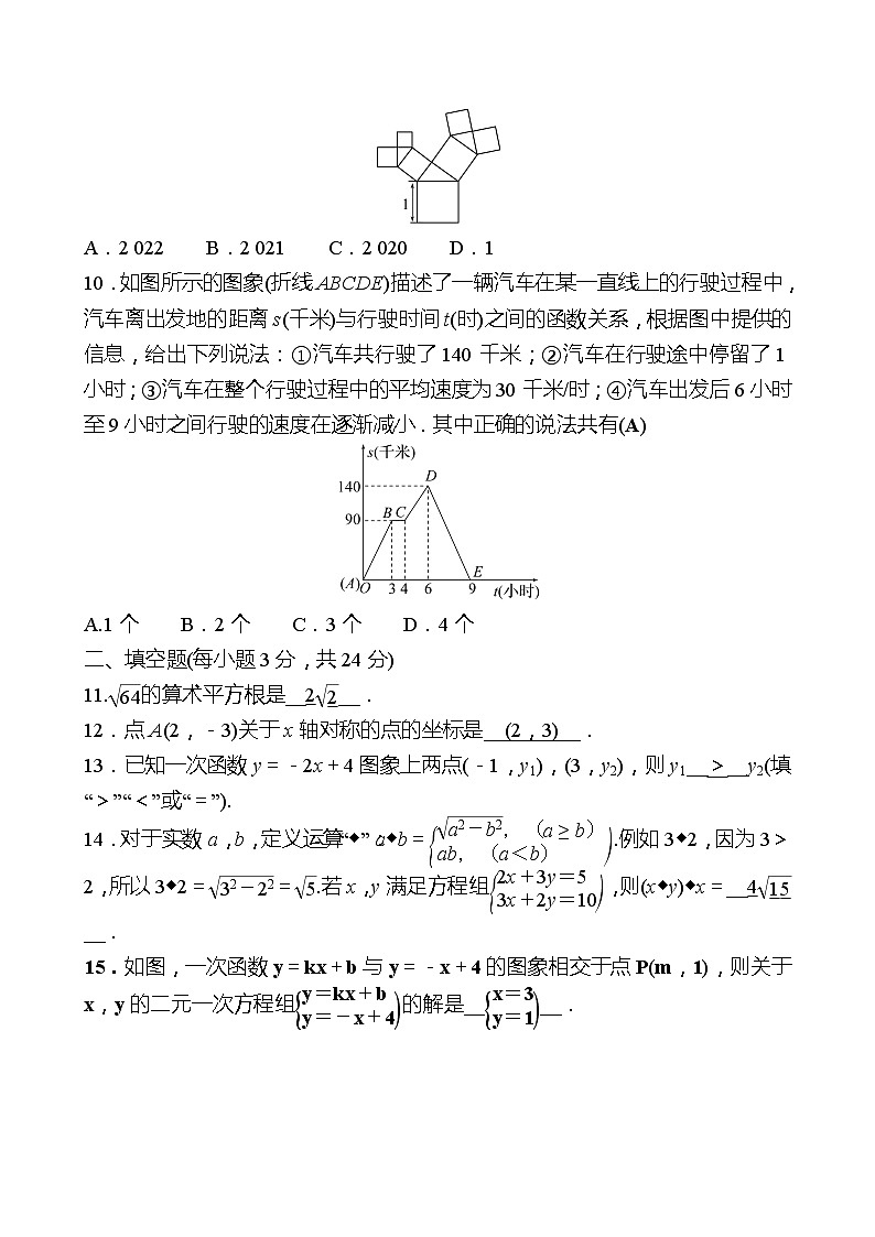 期末测评 同步练习(教师版)2022-2023 北师大数学 八年级上册第3页