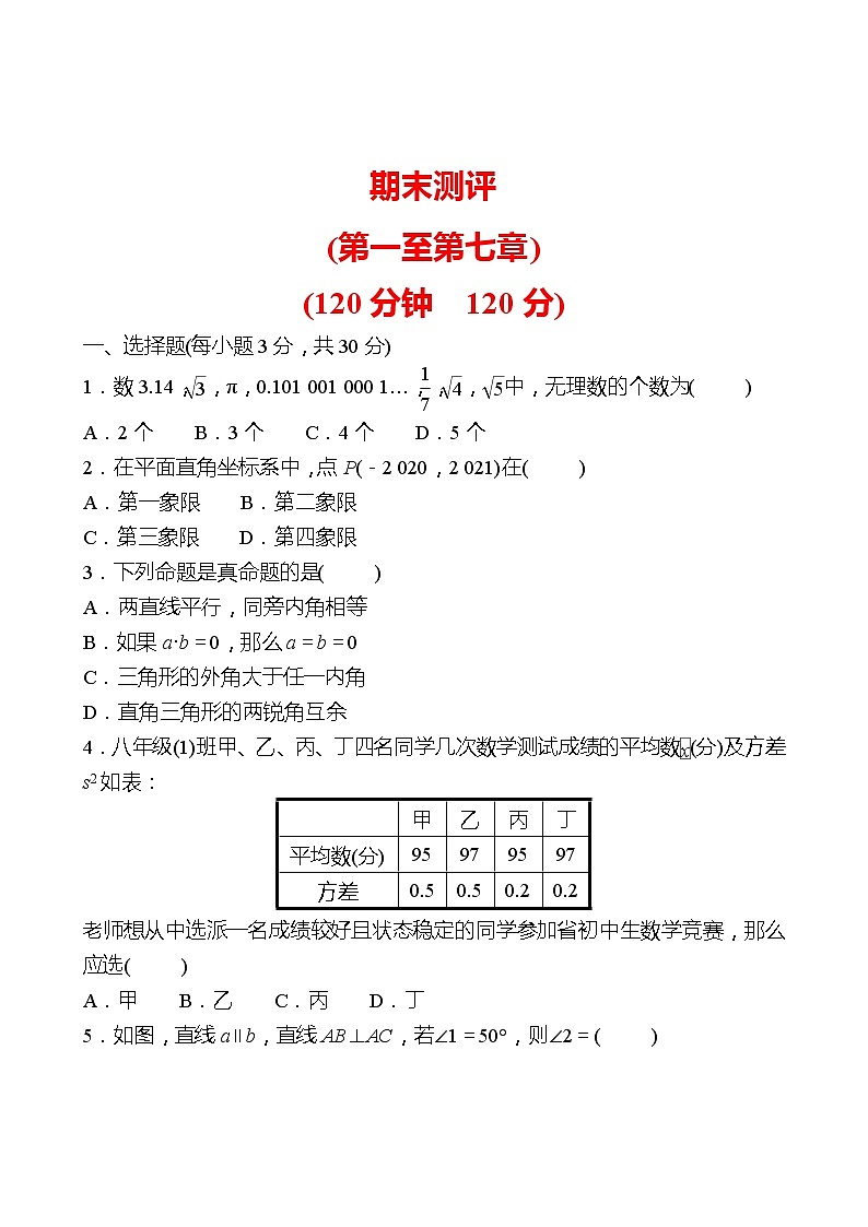 期末测评 同步练习(学生版)2022-2023 北师大数学 八年级上册第1页