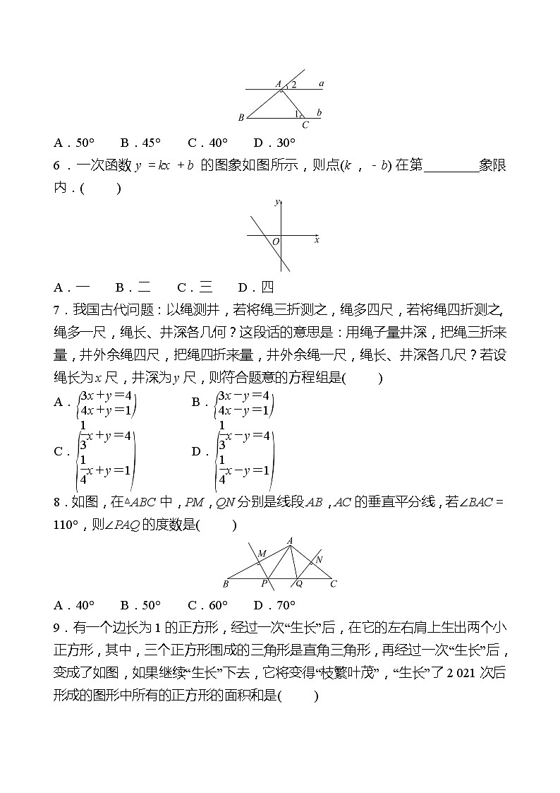 期末测评 同步练习(学生版)2022-2023 北师大数学 八年级上册第2页