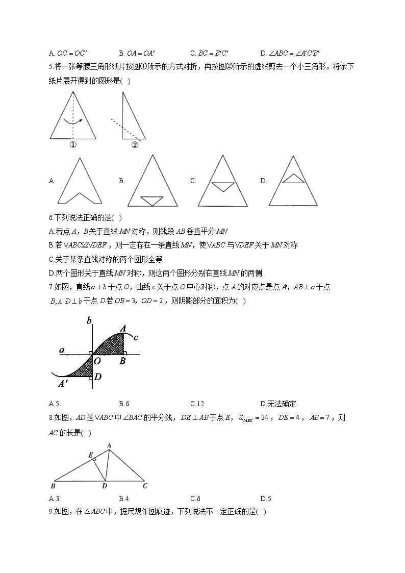 第十六章 轴对称和中心对称（测基础）——2022-2023学年冀教版数学八年级上册单元练习02