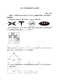 冀教版八年级上册16.1 轴对称同步达标检测题