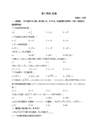 冀教版八年级上册第十四章   实数14.3  实数课时作业