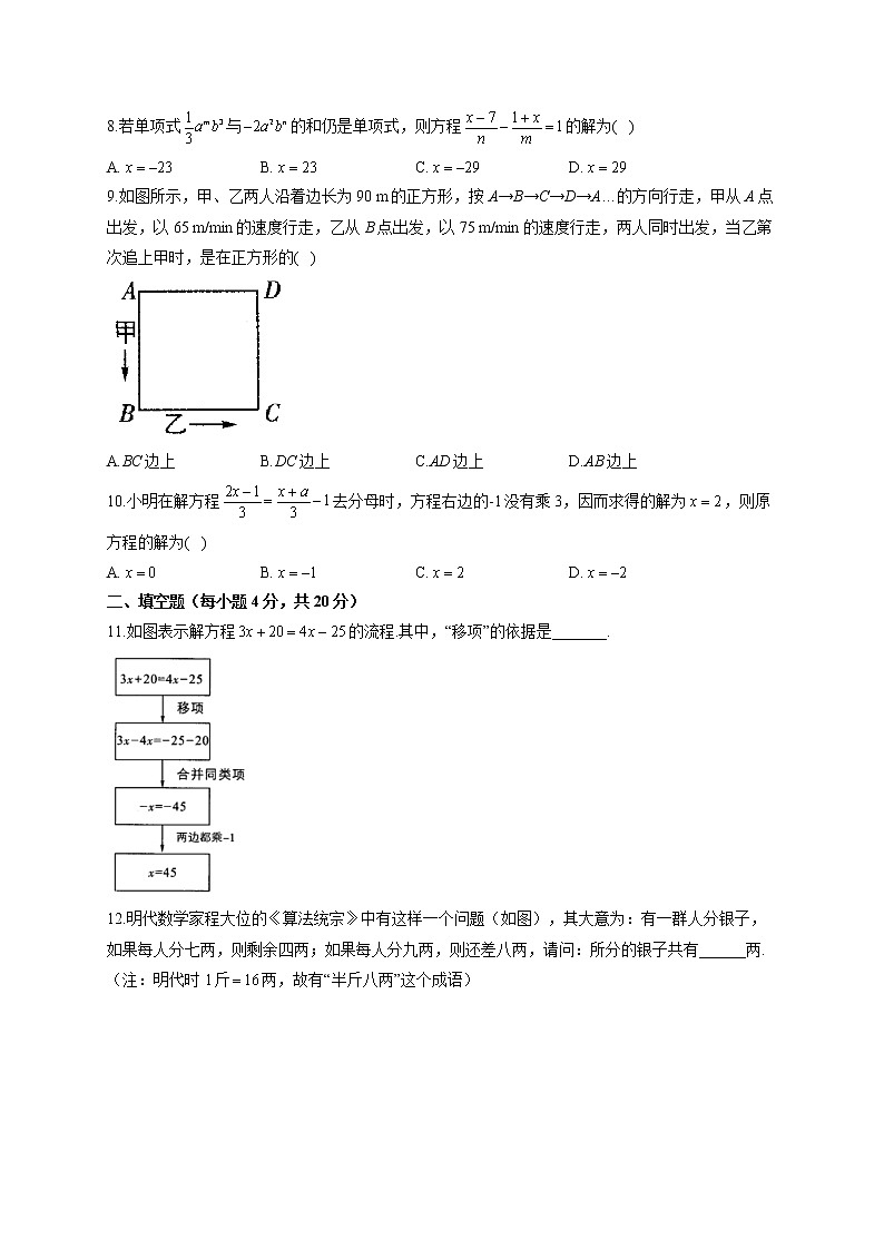 第五章 一元一次方程(测能力)——2022-2023学年冀教版数学七年级上册单元练习02