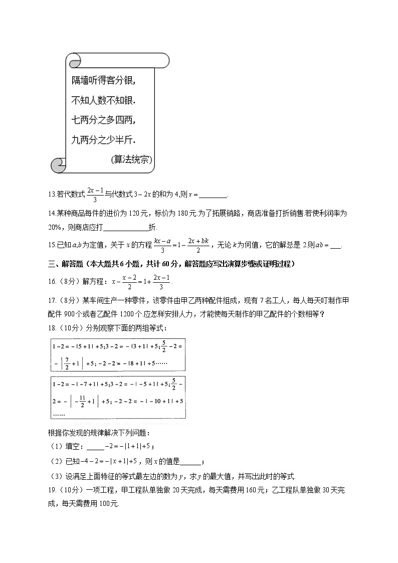 第五章 一元一次方程(测能力)——2022-2023学年冀教版数学七年级上册单元练习03