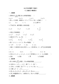 2023年中考数学一轮复习《二次根式》课时练习（含答案）