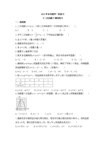 2023年中考数学一轮复习《二次函数》课时练习（含答案）