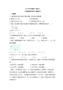 2023年中考数学一轮复习《平面直角坐标系》课时练习（含答案）