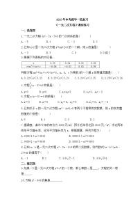 2023年中考数学一轮复习《一元二次方程》课时练习（含答案）