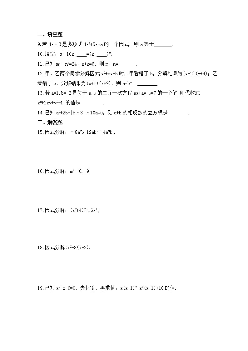 2023年中考数学一轮复习《因式分解》课时练习(含答案)第2页