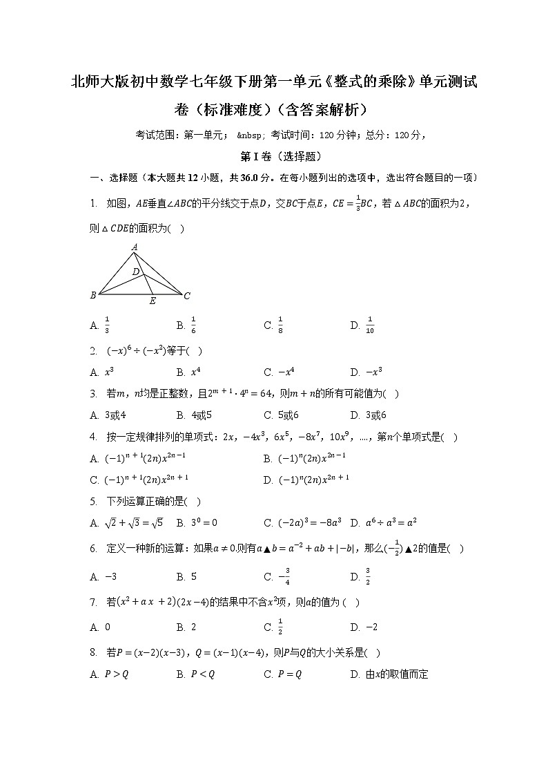 北师大版初中数学七年级下册第一单元《整式的乘除》单元测试卷(标准难度)(含答案解析)(含答案解析)01